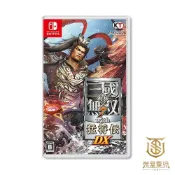 【就是要玩】現貨 NS Switch 真三國無雙7 猛將傳 中文版 真三國無雙七 真三國無雙7 with 猛將傳 DX