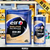 最新包🔥【金瓶長效型】日本製 ELF LLX 5W30 億而富 5W-30 C3 504/507 229.52 關東車材