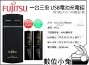 數位小兔【FUJITSU 富士通 一台三役 USB電池充電組】贈3號電池2入 2450mAh 低自放 公司貨