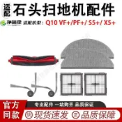 HiFi超人音頻商城 適配石頭Q10 VF+/PF+/ S5+/ X5+掃地機配件邊刷濾網拖布滾刷 滾刷 蓋板 拖布 邊刷 濾網 集塵袋