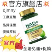 💥台灣熱銷款 免運💥 NAD+ Vitamin NAD supplement capsules 2000MG120粒 💥