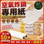 🏅空氣炸鍋專用紙🏅硅油紙烤箱料理紙 燒烤烤盤吸油紙 食品級耐高溫烘焙紙 一次性防沾料理紙 家用烤肉烘培用品 廚房吸油紙