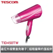 TESCOM 大風量雙倍負離子吹風機 折疊式 TID450