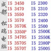 需要的詢價I5 3470 3450 3350P 2300 2320 2400 2500 2550K INTEL散片CPU