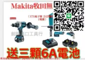優品優選 makita 牧田18v dtd173衝擊起子機 日本製起子機 衝擊電鑽 牧田電鎚 鎚鑚 衝擊鑽 牧田18v電池