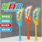 玩具刀 青龍偃月刀 兵器玩具 兒童玩具 齒輪刀 聲光玩具 關刀 商檢合格 男童玩具 發光刀 光刀