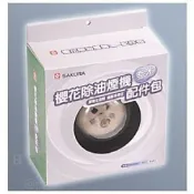 櫻花牌 RA-004 油煙機專用-配件包 (含鋼網、荷葉油杯及濾油網)《日成廚具》
