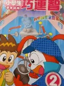 巧連智 2007 2月 小學生 低年級