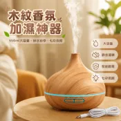 台灣出貨✨ 淺木紋洋蔥加濕器 自動大霧超音波擴香機 500ml大容量水壺 辦公室居家香氛機 精油香薰噴霧器