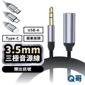 音源線 三極 3.5mm TypeC 適用 蘋果接頭 三星 類比訊號 耳機轉接頭 音源轉接線 音頻延長線 LG149