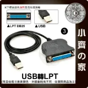 【現貨】USB轉LPT印表機線 DB25 25PIN IEEE-1284轉接頭 隨插即用 支援老式印表機 小齊3