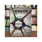 (店+)智勝出版 管理經濟學(軟精裝)(方博亮、林祖嘉)(2017年7月5版)(ET01505)