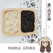 真善美食品 【日生元】生黑芝麻 生白芝麻 黑白芝麻 黑芝麻 白芝麻 芝麻 600g