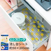 現貨 日本製 OKA 廚房流理台抽屜防蟑墊50×200cm｜防蟑 防潮 防潮墊 抽屜墊 防塵墊 櫥櫃墊 防潮紙 富士通販