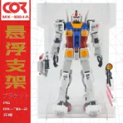 鼎盛貿易行 PG高達RX-78-2元祖模型萬爆甲1/60代旋轉內構懸浮支架透明展示盒