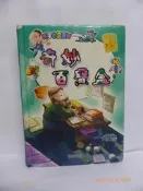 奇妙百寶盒（精裝本）有趣的童話故事 親子小品系列 耕寅文化  H5