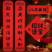 🔥臺灣出貨🔥2026簡約古風對聯新年裝飾大門春聯過年家用春節招財進寶門貼 入厝春聯 春聯貼紙 入厝門貼 入宅春聯 春聯