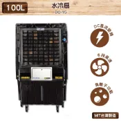 爸氣登場 中華升麗 水冷扇 DC-15 移動式水冷扇  100L大型水冷扇 DC變頻省電 工業用水冷扇 水冷風扇 涼夏扇
