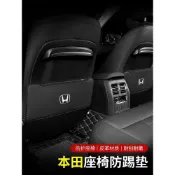 Honda 本田汽車座椅防踢墊 CIVIC FIT CRV HRV ACCORD 後座後排椅背座椅防踢墊 後排座椅防踢墊