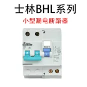 阿嫲的百寶屋 士林電機漏電斷路器 BHL32 2P 63A 50A 40A 32A雙相漏電保護開關{鑫弘-工葉電器}可開發票