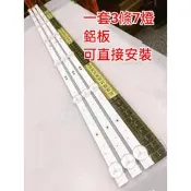 【林師傅】全新 HERAN 禾聯 HS-40DA1 電視燈條 一套3條7燈