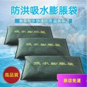 🔥臺灣出貨🔥 吸水膨脹袋 防洪沙袋 防汛專用麻袋 膨脹沙包 擋水袋 防水沙包 吸水沙袋 防淹水神器 防颱風水災