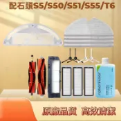 配石頭S5/S50/S51/S55/T6掃地機器人配件滾邊刷抹布濾網水箱耗材