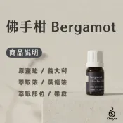 佛手柑純精油 30ML 100ML Bergamot 擴香儀精油 植物精油 水氧機 擴香石《Doya朵漾精油工坊》