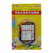 四段式電腦控制開關110V