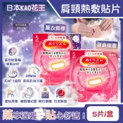 【HOTAI購】【日本KAO花王】約40°C蒸氣睡前溫感肩頸熱敷貼片5片/盒(2款任選)(長效約30分鐘,晚安蒸氣貼)