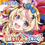 現貨商品 Hololive(親簽) 尾丸ポルカ 誕生日記念2024 套組.單肩包 尾丸波爾卡 Polka 【噗噗屋】