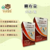 【和成藥局】🇯🇵日本GMP認證/關有益 第二型膠原蛋白 葡萄糖胺 d3 上辰 軟骨素  檸檬酸鈣 乳油木果30粒