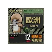 【platypus 鴨嘴獸】Travel Sim 歐洲12天 輕量型上網卡(歐洲上網卡 歐洲網卡 吃到飽網卡)
