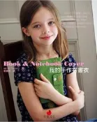 我的手作布書衣：任何尺寸的書籍、筆記本都適用的超實用書套[二手書_良好]9268 TAAZE讀冊生活