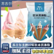🔥包好吃💯超低價🔥✿清爽解暑✿ 冰激凌 甜筒 牛奶 草莓 雪糕粉【冰淇淋粉】冰淇淋粉自制商用1kg袋裝牛奶草莓雪糕