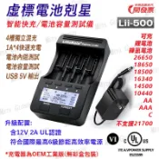 【開發票】LiitoKala Lii-500 鋰電池 鎳氫 智能充電器 可檢測電池容量