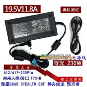 【可急件】微星Msi p65 creator 9sf源適配器GP75 10SEK筆記本充器230w