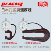 挪威的森林 【咨詢客服有驚喜】日本Peacock孔雀牌測厚規0-10mm厚度計H型 皮革測厚儀G型 厚度表