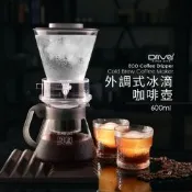 Driver外調式簡易冰滴咖啡組600ml