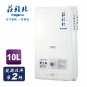 Homebox 好博家 online Store 莊頭北TOPAX 屋外型熱水器10LTH-3106RF(NG1天然瓦斯) 合格瓦斯承裝業 桃竹苗區免費基本安裝（偏遠鄉鎮除外）