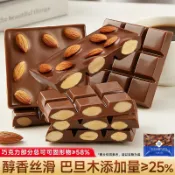 火爆款🔥🍫好吃美味😋俄羅斯風味 榛子巧克力 巴旦木堅果 果乾 黑巧克力板磚 網紅 聖誕節零食
