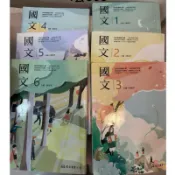 最新108課綱 國文課本 東大 二手 高職 高中 統測國文 必考課文 課本