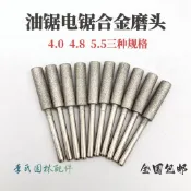 满199出貨  油鋸鏈條打磨頭 金剛砂陶瓷 電磨銼刀 電鋸打磨機配件 磨鏈機電鏈鋸挫  熱銷