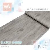 Wall Art 台中門市現貨 蒙特灰柚木 DIY木紋壁貼 自黏塑膠貼皮 防水PVC壁紙 波音軟片 牆貼牆紙 木工貼皮