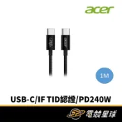 acer 宏碁 OCB4D0 黑 TYPE-C PD240W 長度1M (USB IF TID認證) 充電傳輸線