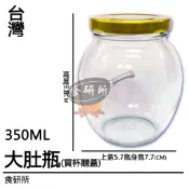 大肚瓶 350ML 買杯贈蓋 耐烤布丁杯 玻璃布丁杯 耐高溫果凍杯 奶酪瓶 醬料瓶 優格瓶 香料瓶 玻璃果凍杯 食研所