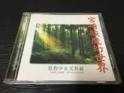 ~蔬菜商店~ 二手正版CD [宮崎駿魔幻世界 借物少女艾莉緹] 
