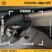 【老爸印印】Toyota Altis 11代 內裝掛勾 排檔掛勾 手套箱掛勾 椅背掛勾 3D列印 車用掛勾 專車專用