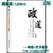 【吉華圖書】全網最低價 正版 - 政道：中國共產黨治國理政史鑒（第一輯） 政道解讀、理政史鑒 - 復旦大學中國共產黨革命 
