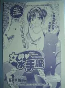 Lamon、花漾、夢夢等漫畫月刊--扉頁//田中機械--女神水手服